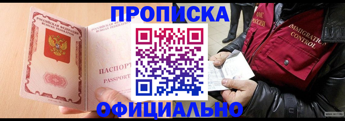 прописка в Тавде